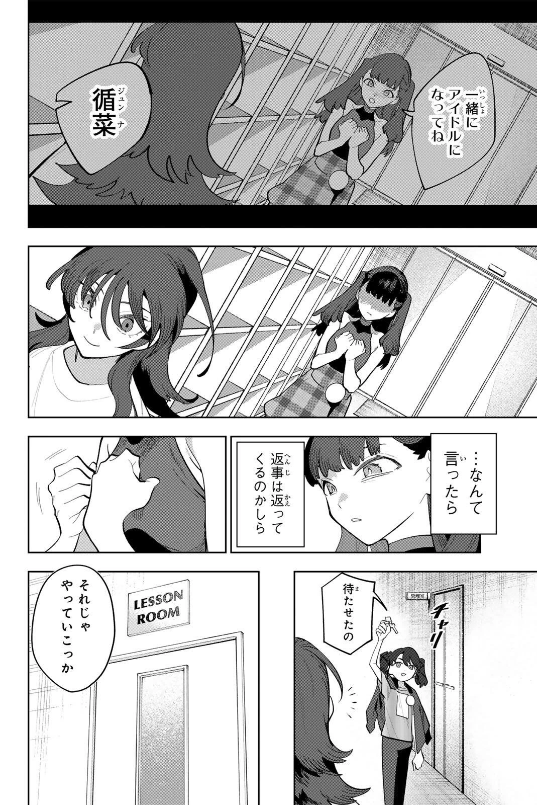 アイドラトリィ 第53話 - 2