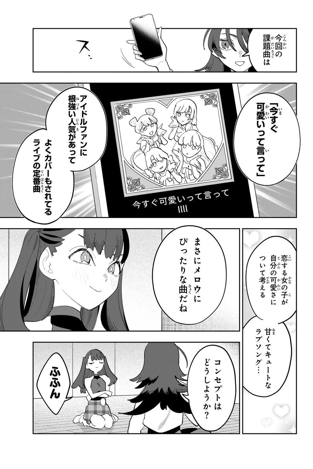 アイドラトリィ 第53話 - 3