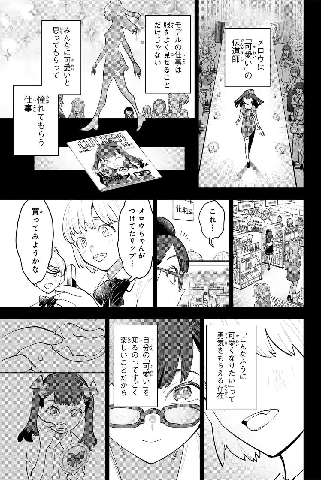 アイドラトリィ 第53話 - 5
