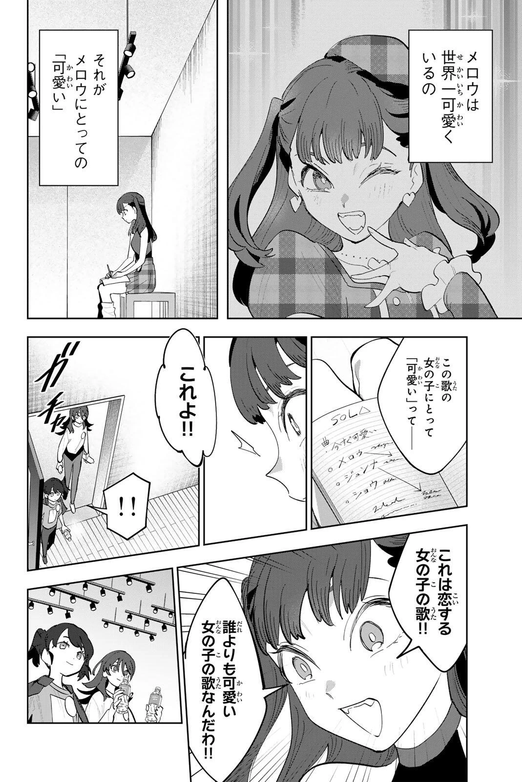 アイドラトリィ 第53話 - 6