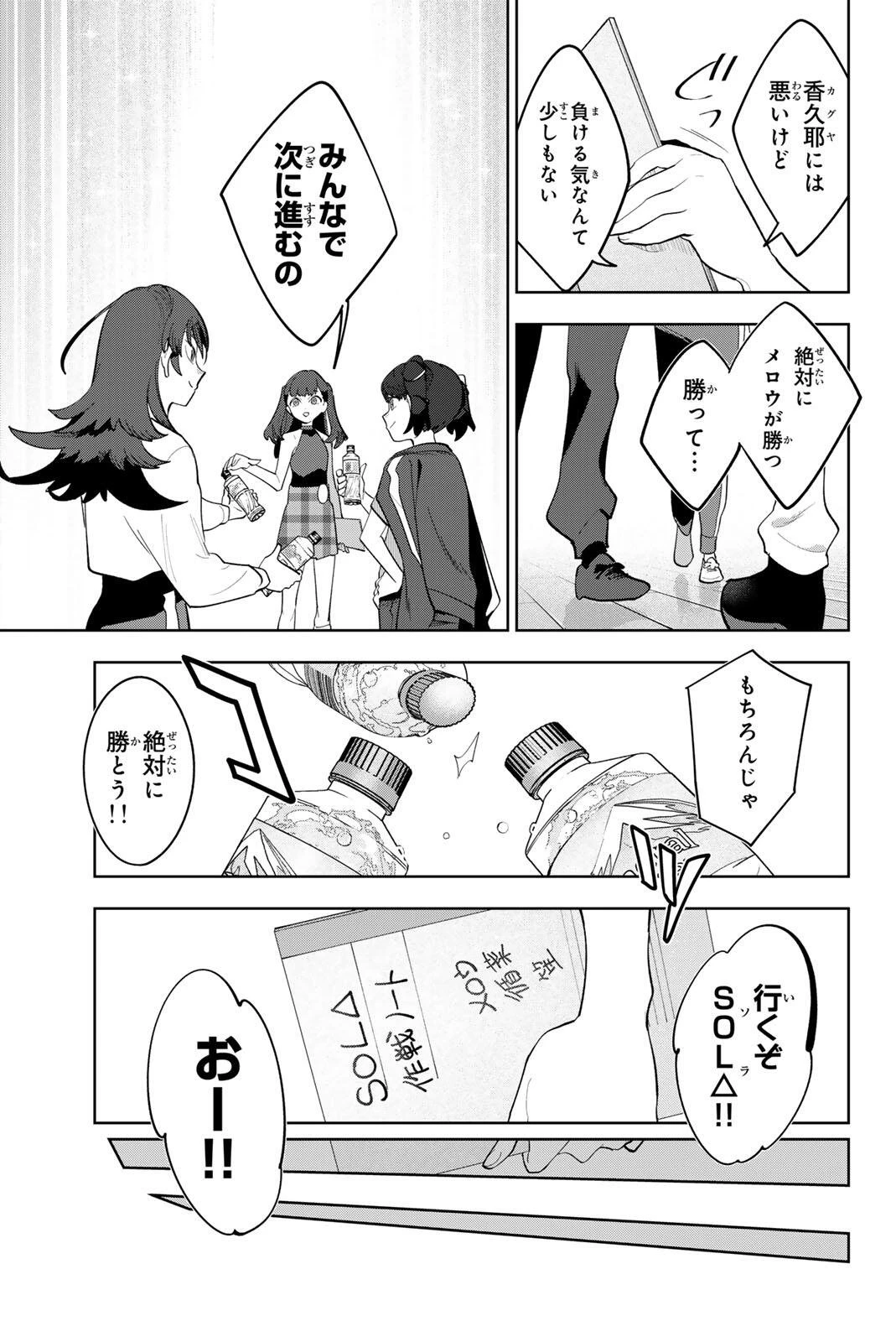 アイドラトリィ 第53話 - 7