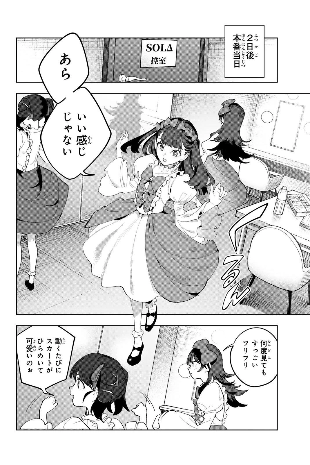 アイドラトリィ 第53話 - 8