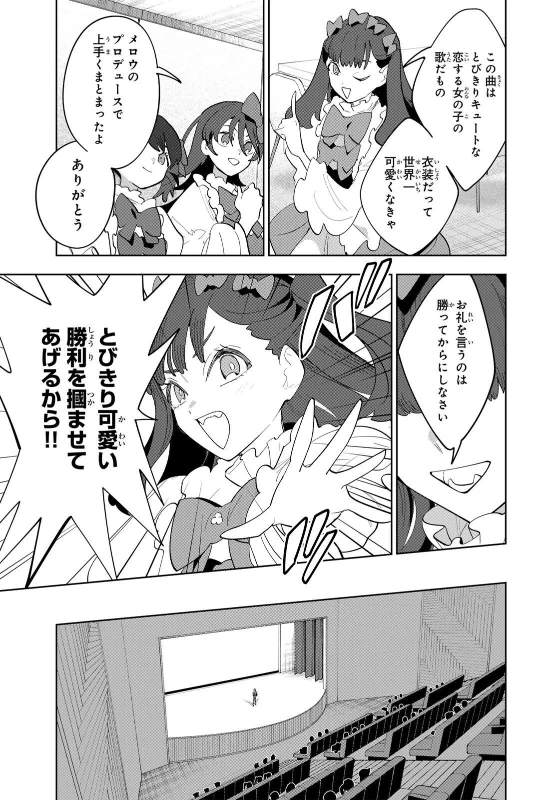 アイドラトリィ 第53話 - 9