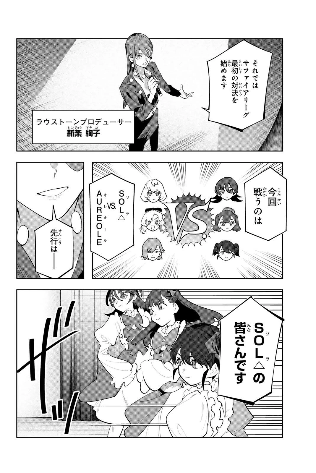 アイドラトリィ 第53話 - 10
