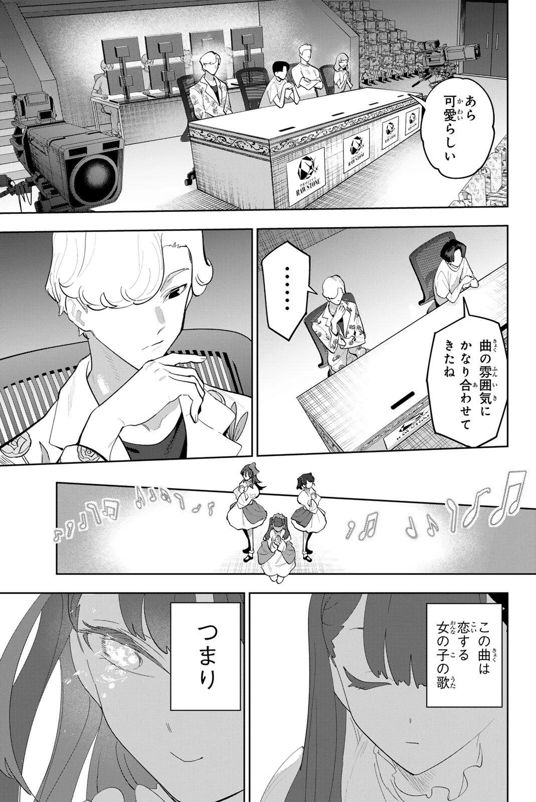 アイドラトリィ 第53話 - 11