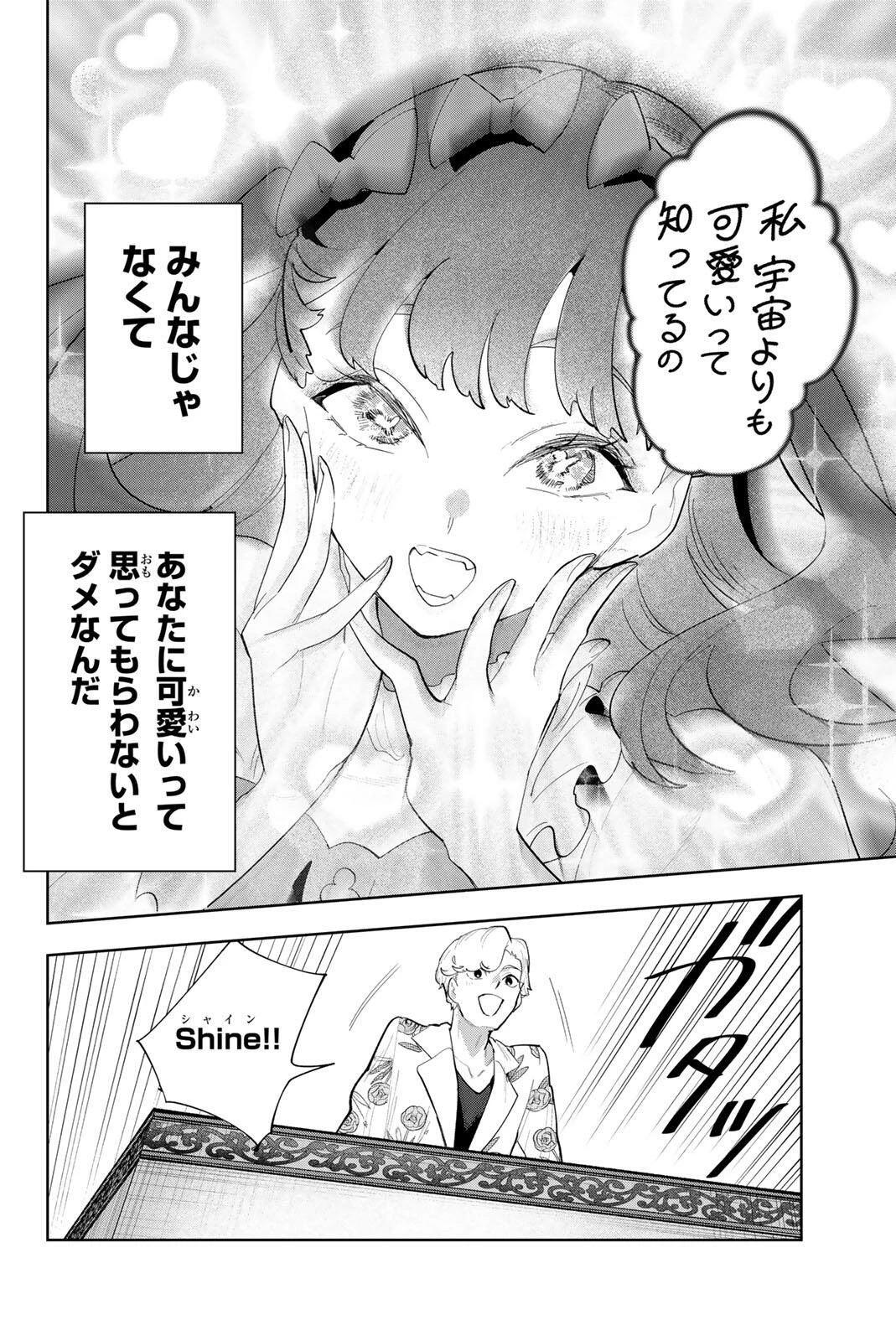 アイドラトリィ 第53話 - 12