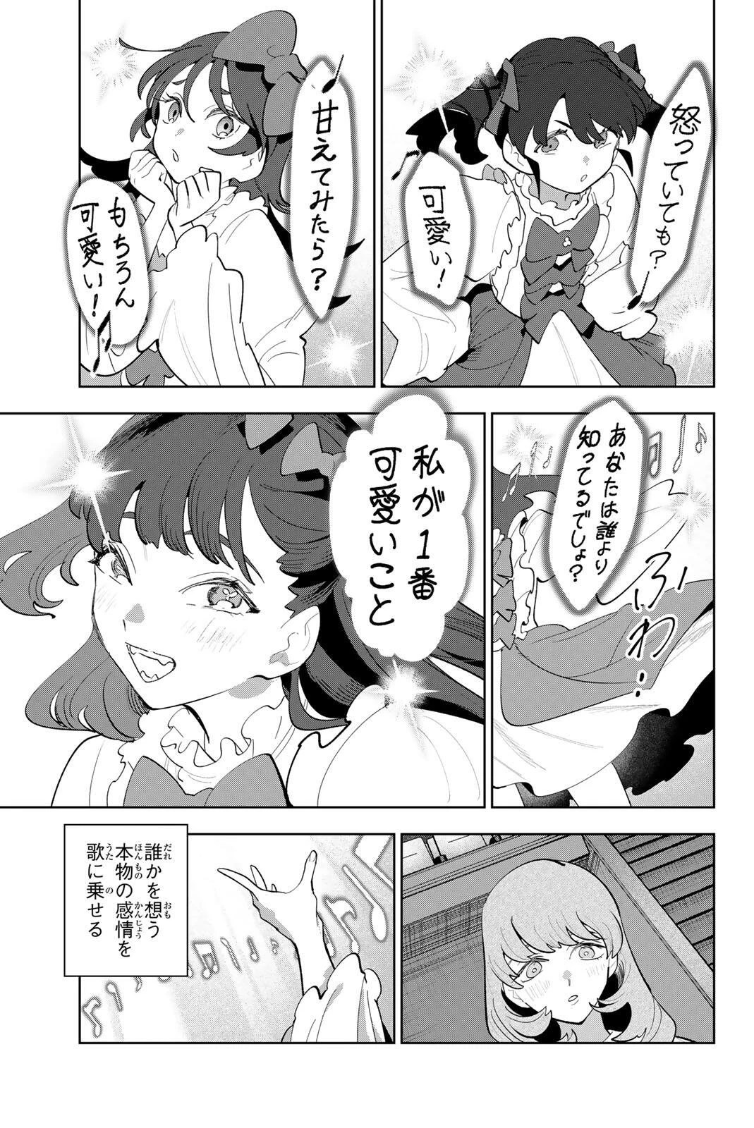 アイドラトリィ 第53話 - 13