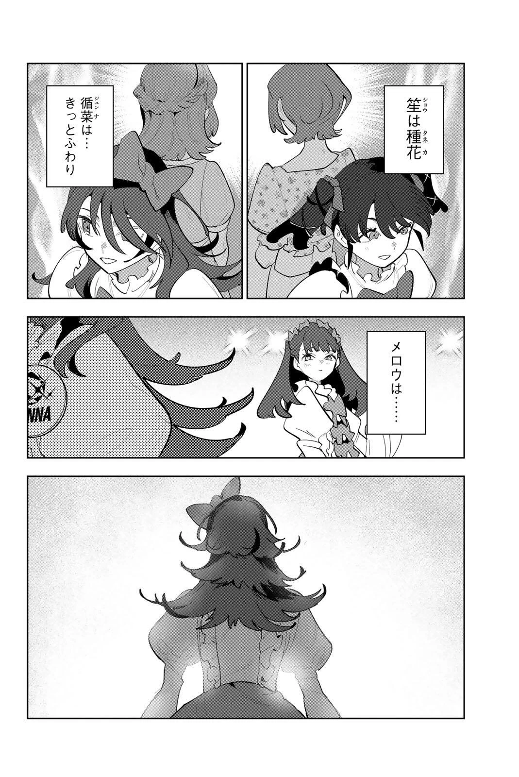 アイドラトリィ 第53話 - 14