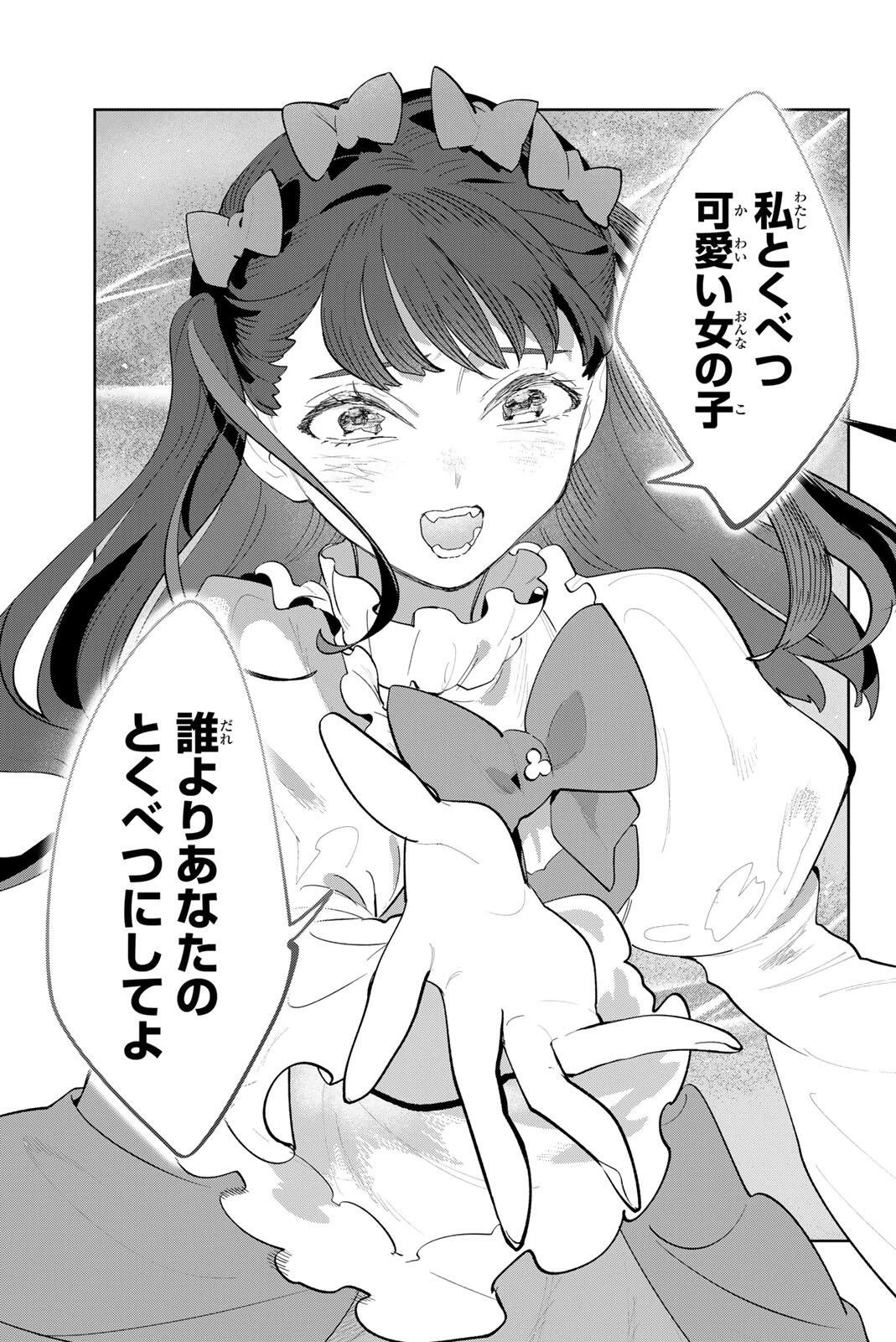 アイドラトリィ 第53話 - 15