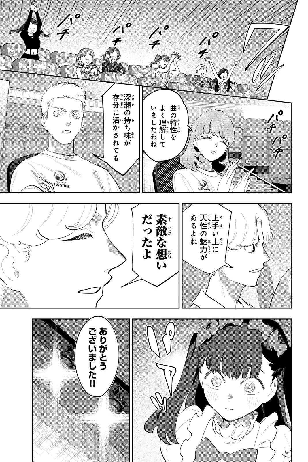 アイドラトリィ 第53話 - 17