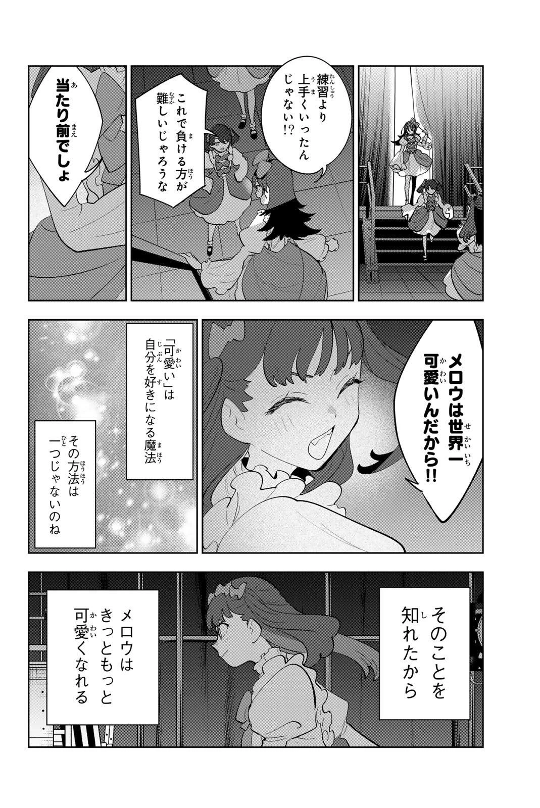 アイドラトリィ 第53話 - 18