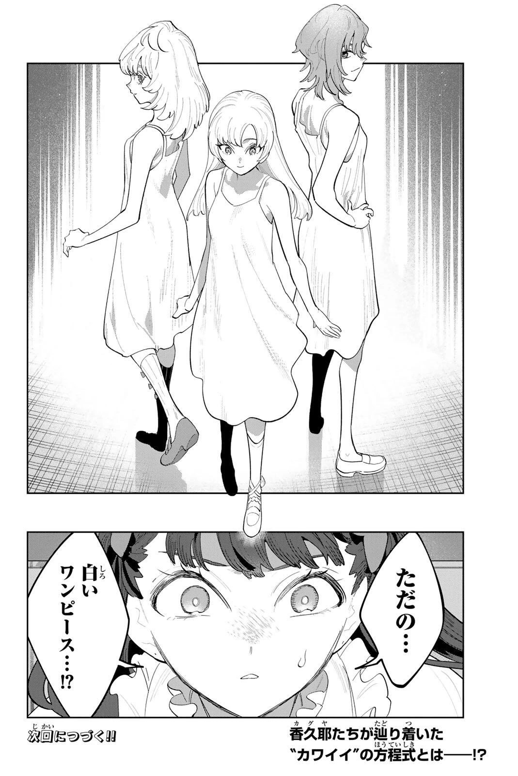 アイドラトリィ 第53話 - 20