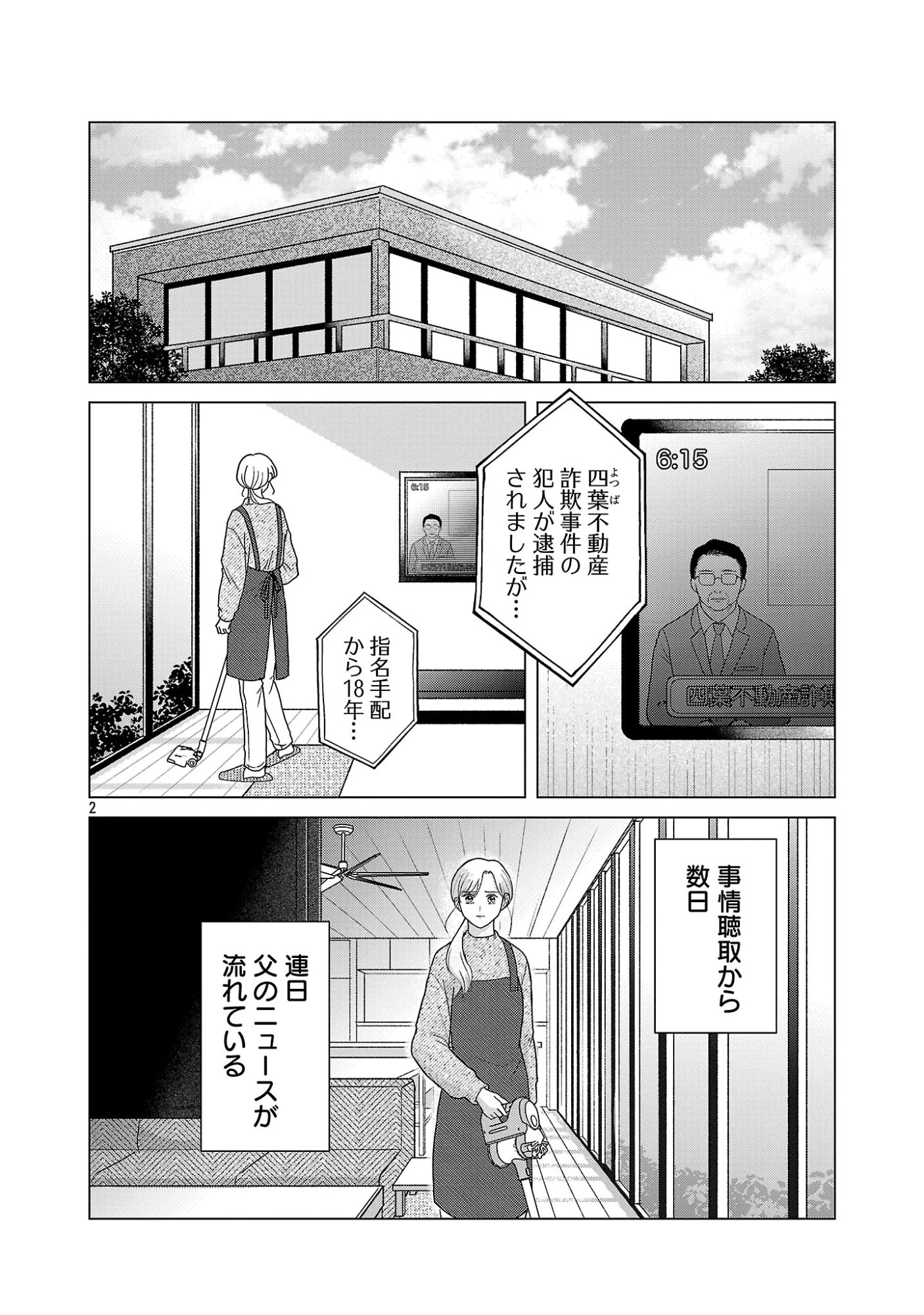 海辺の町で間借り暮らし 第20話 - 4