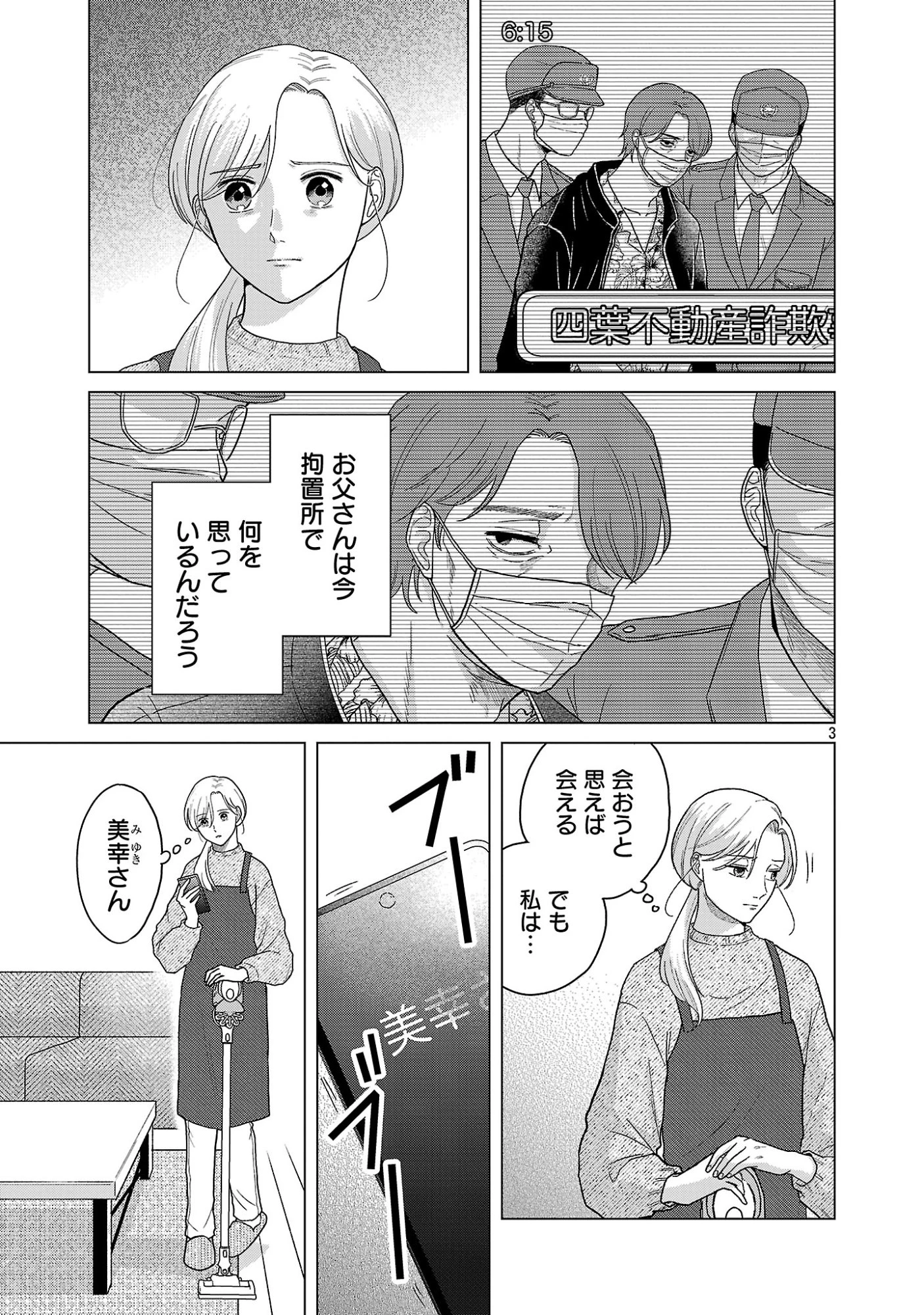 海辺の町で間借り暮らし 第20話 - 5