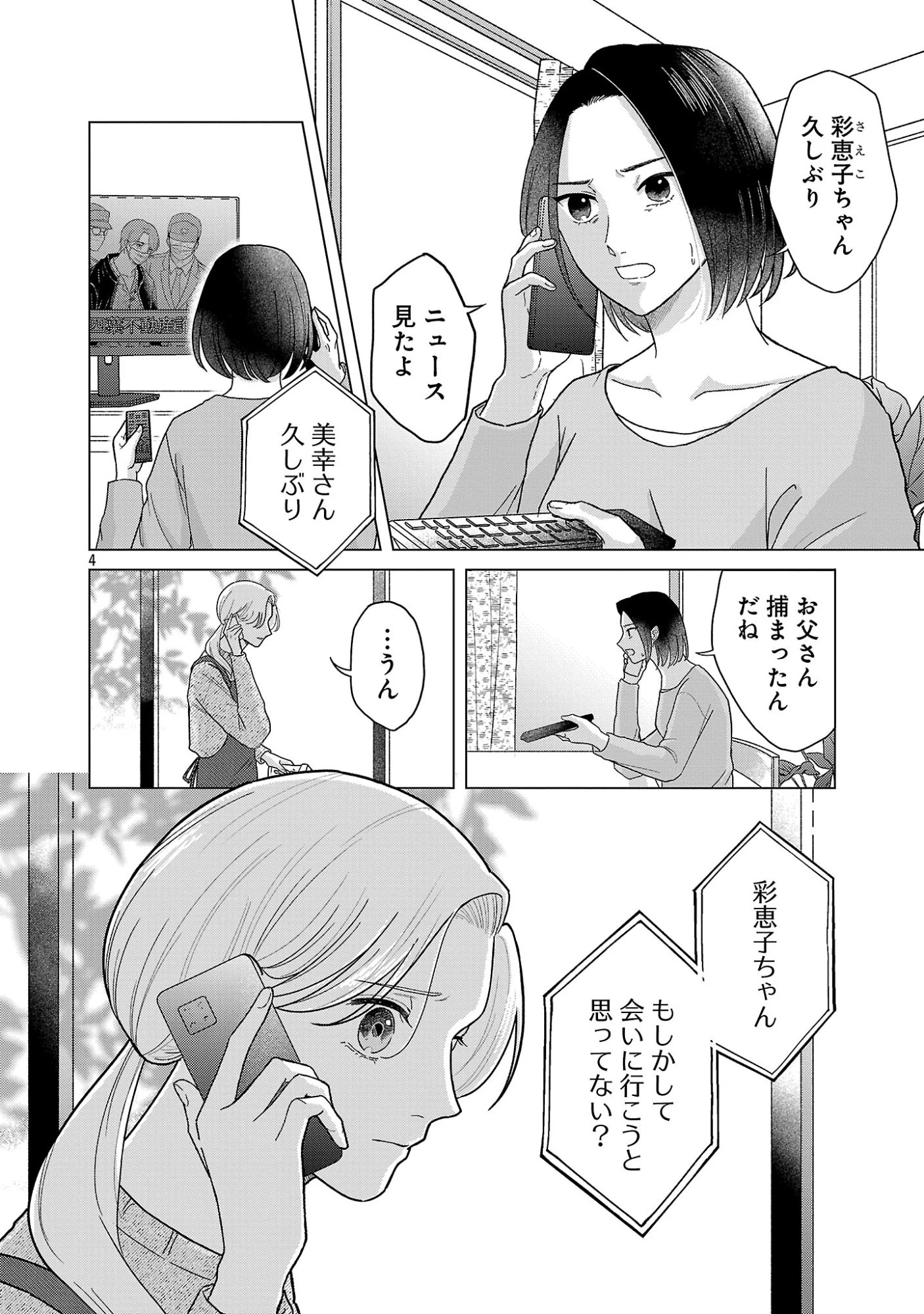海辺の町で間借り暮らし 第20話 - 6