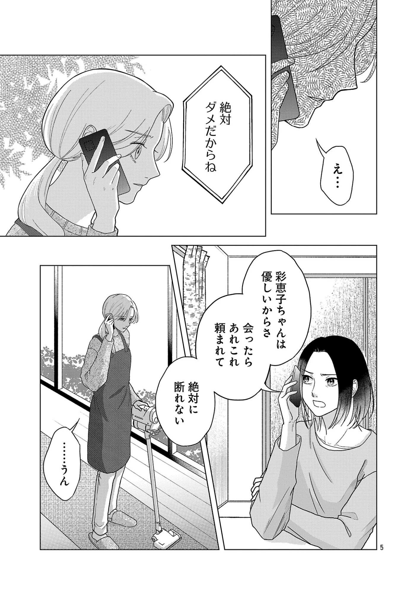 海辺の町で間借り暮らし 第20話 - 7