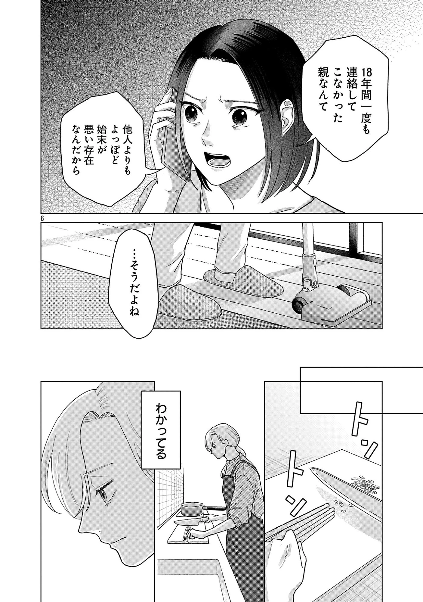 海辺の町で間借り暮らし 第20話 - 8