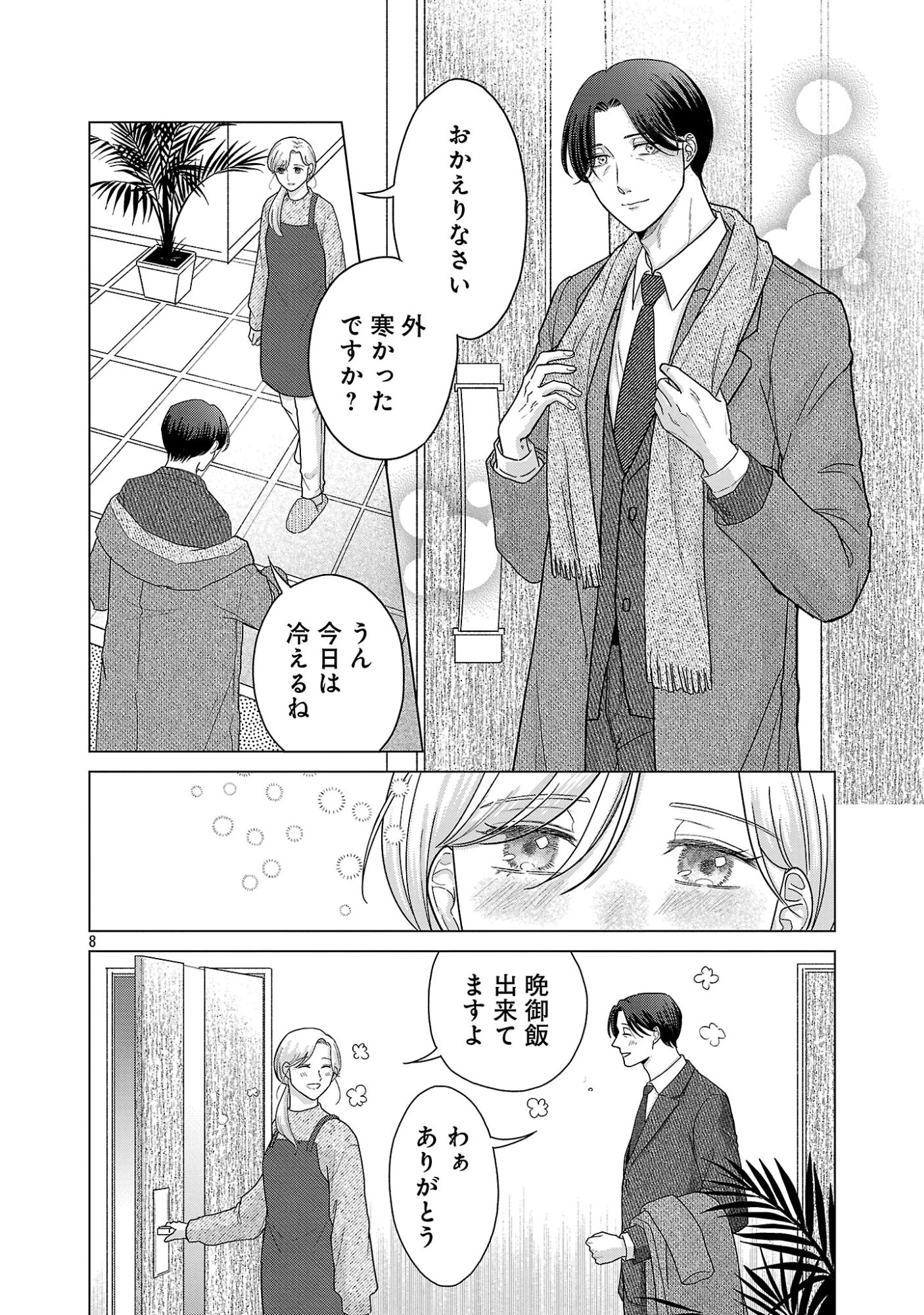 海辺の町で間借り暮らし 第20話 - 10