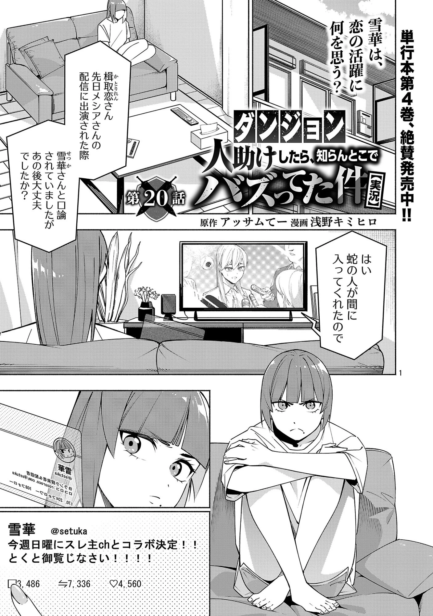 【ダンジョン】人助けしたら、知らんとこでバズってた件【実況】 第20話 - 3
