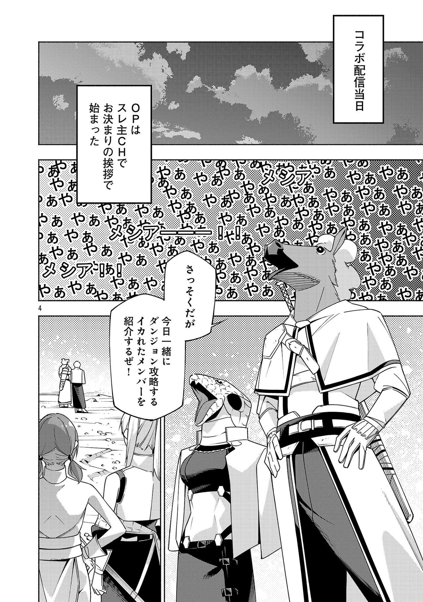 【ダンジョン】人助けしたら、知らんとこでバズってた件【実況】 第20話 - 6