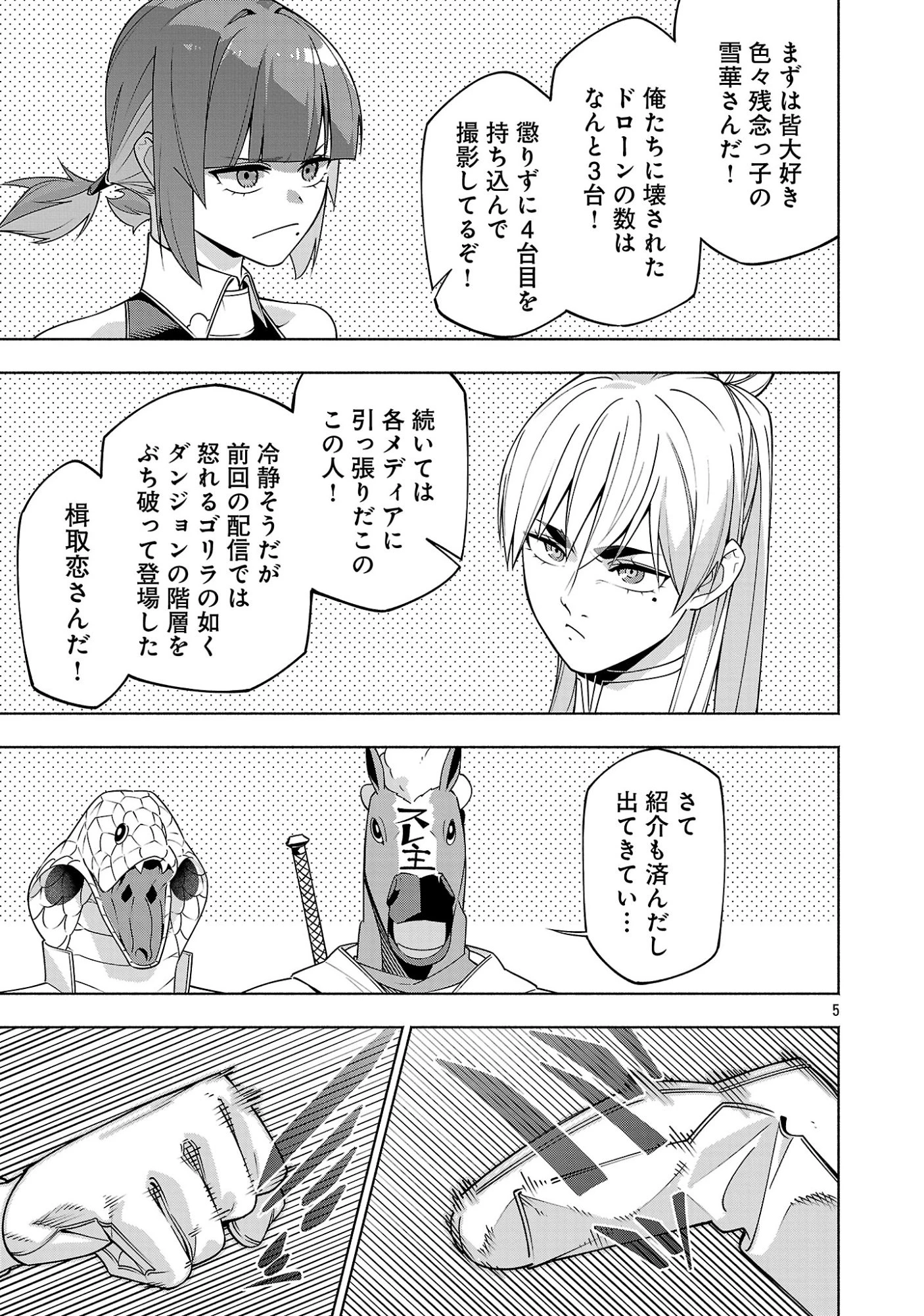 【ダンジョン】人助けしたら、知らんとこでバズってた件【実況】 第20話 - 7