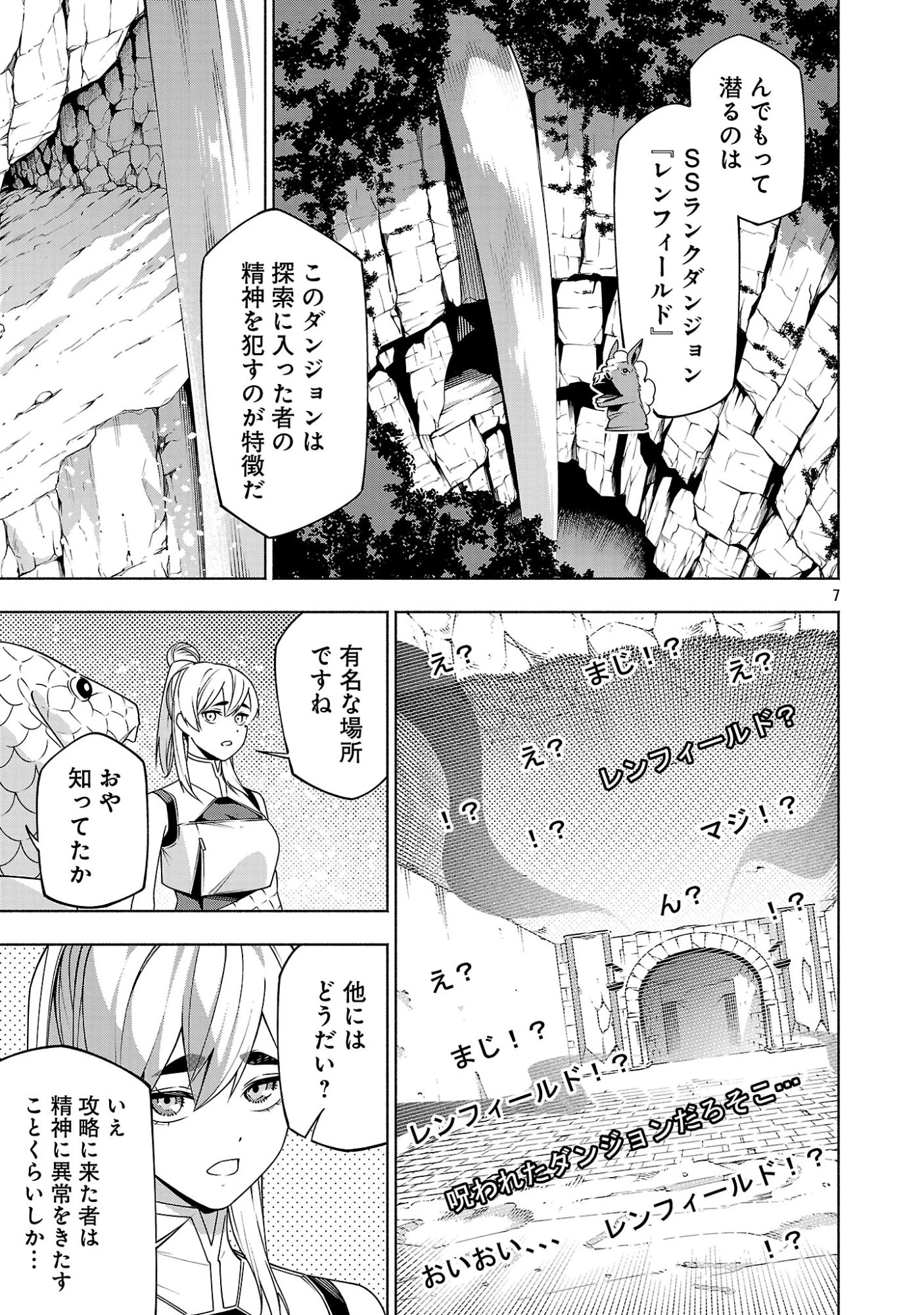 【ダンジョン】人助けしたら、知らんとこでバズってた件【実況】 第20話 - 9