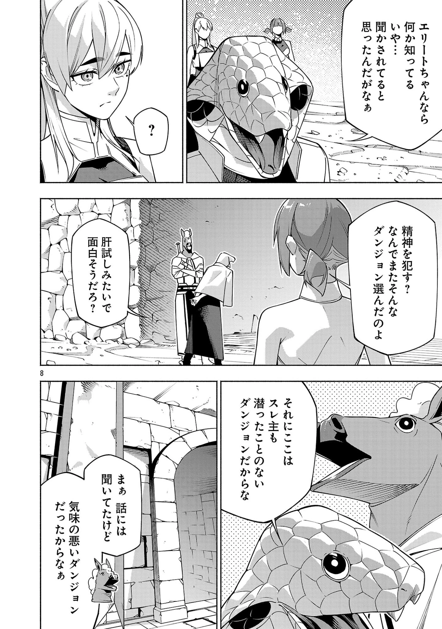 【ダンジョン】人助けしたら、知らんとこでバズってた件【実況】 第20話 - 10