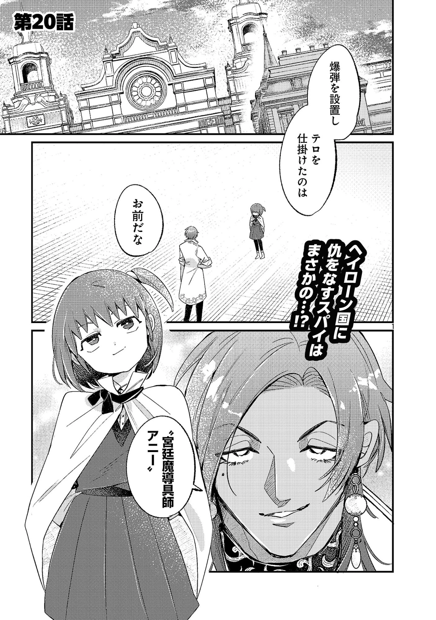 天才魔導具師は早期リタイア目指して頑張ります 第20話 - 3