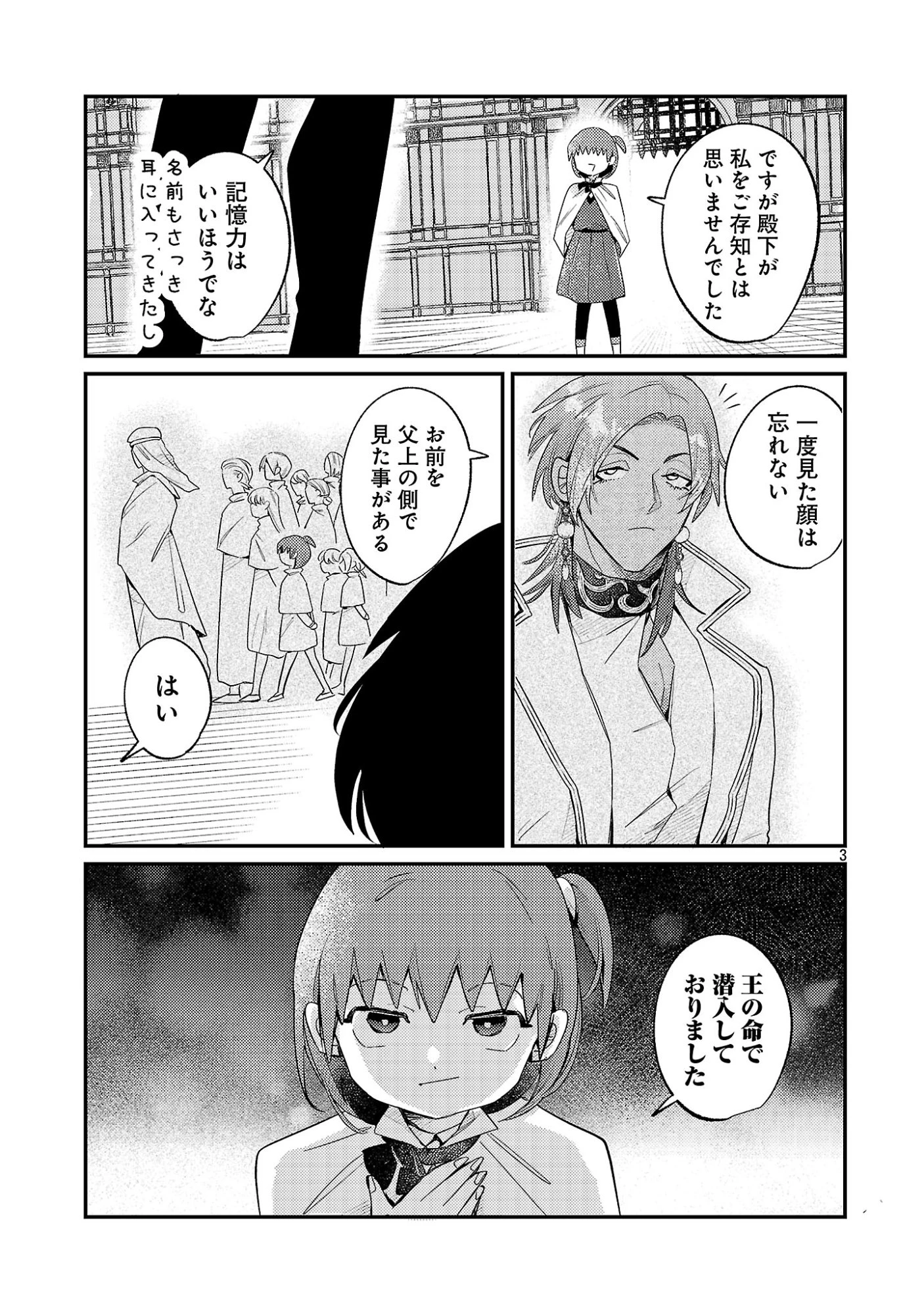 天才魔導具師は早期リタイア目指して頑張ります 第20話 - 5