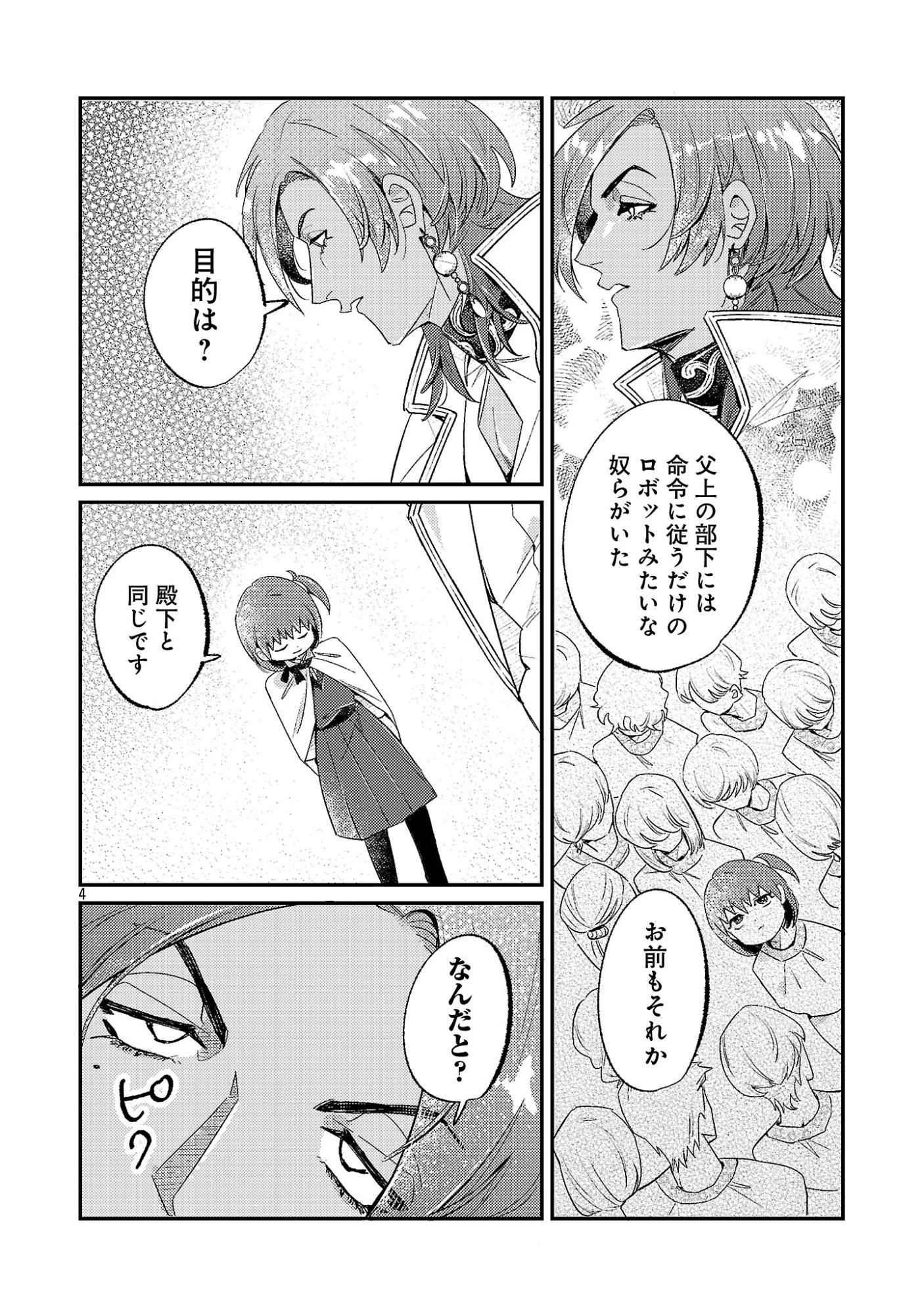 天才魔導具師は早期リタイア目指して頑張ります 第20話 - 6