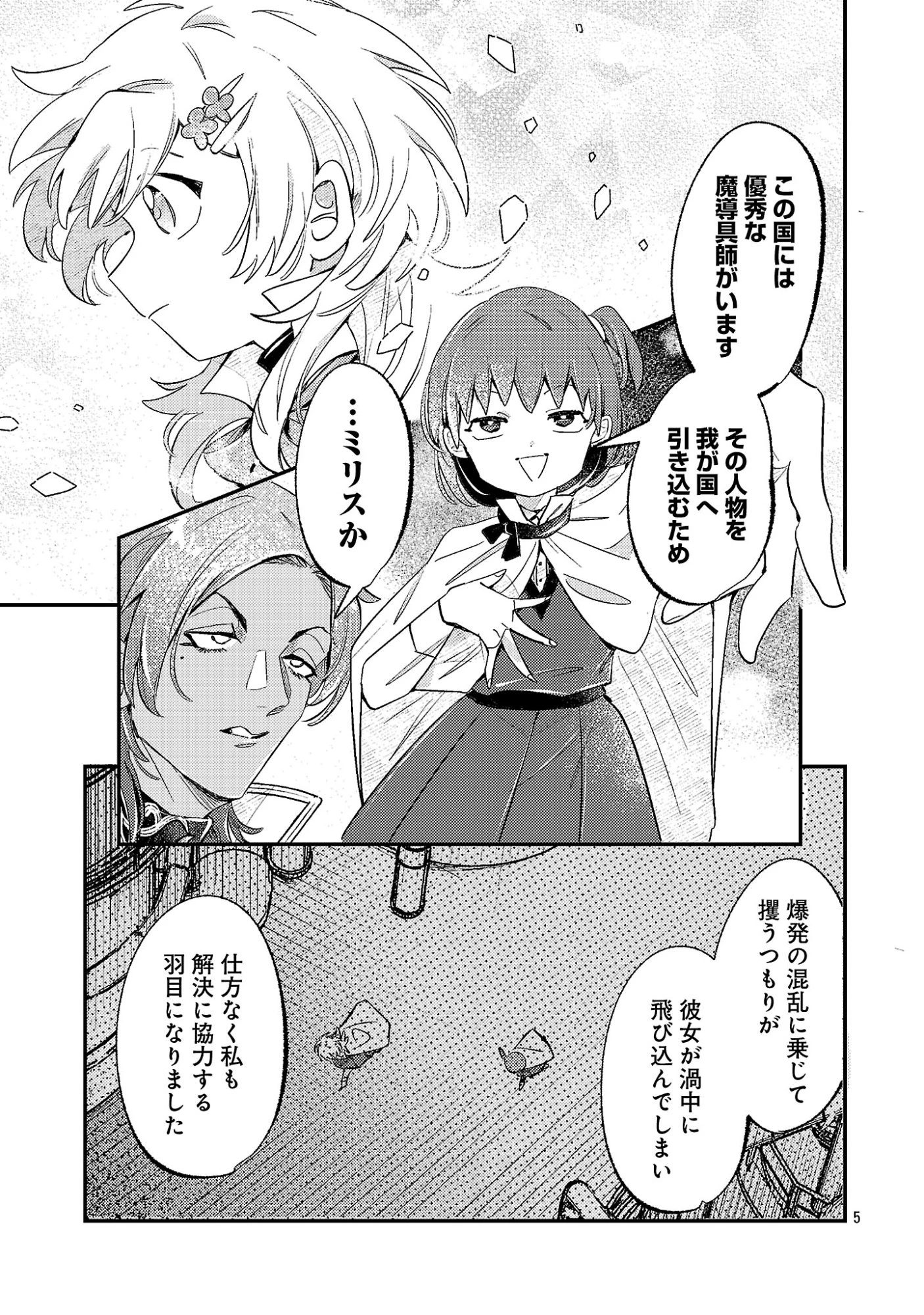 天才魔導具師は早期リタイア目指して頑張ります 第20話 - 7