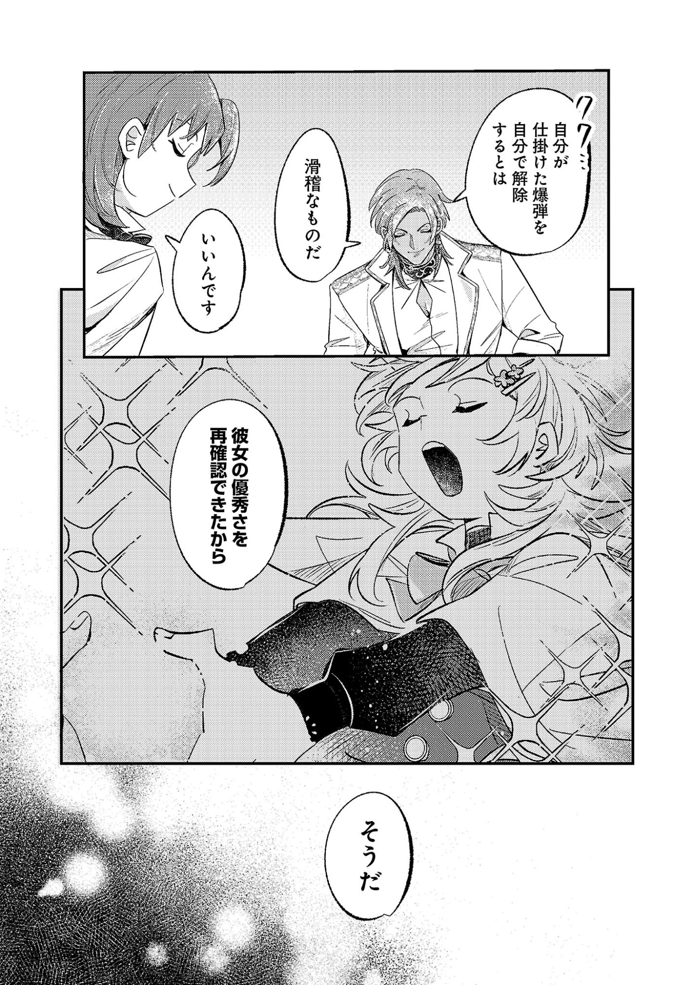 天才魔導具師は早期リタイア目指して頑張ります 第20話 - 8