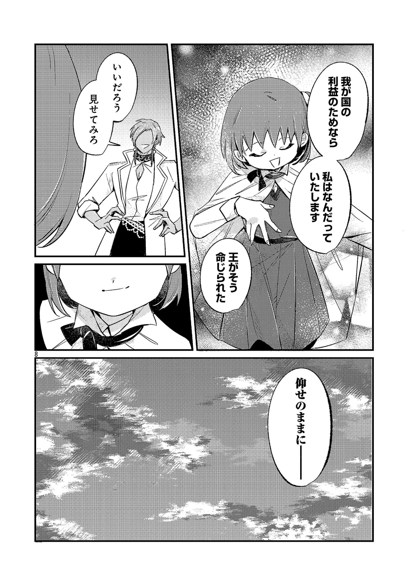 天才魔導具師は早期リタイア目指して頑張ります 第20話 - 10