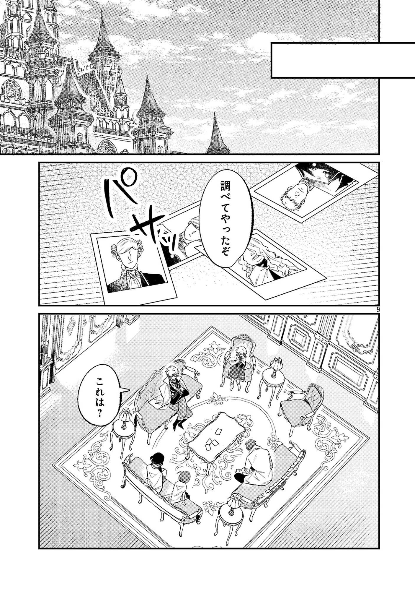 天才魔導具師は早期リタイア目指して頑張ります 第20話 - 11