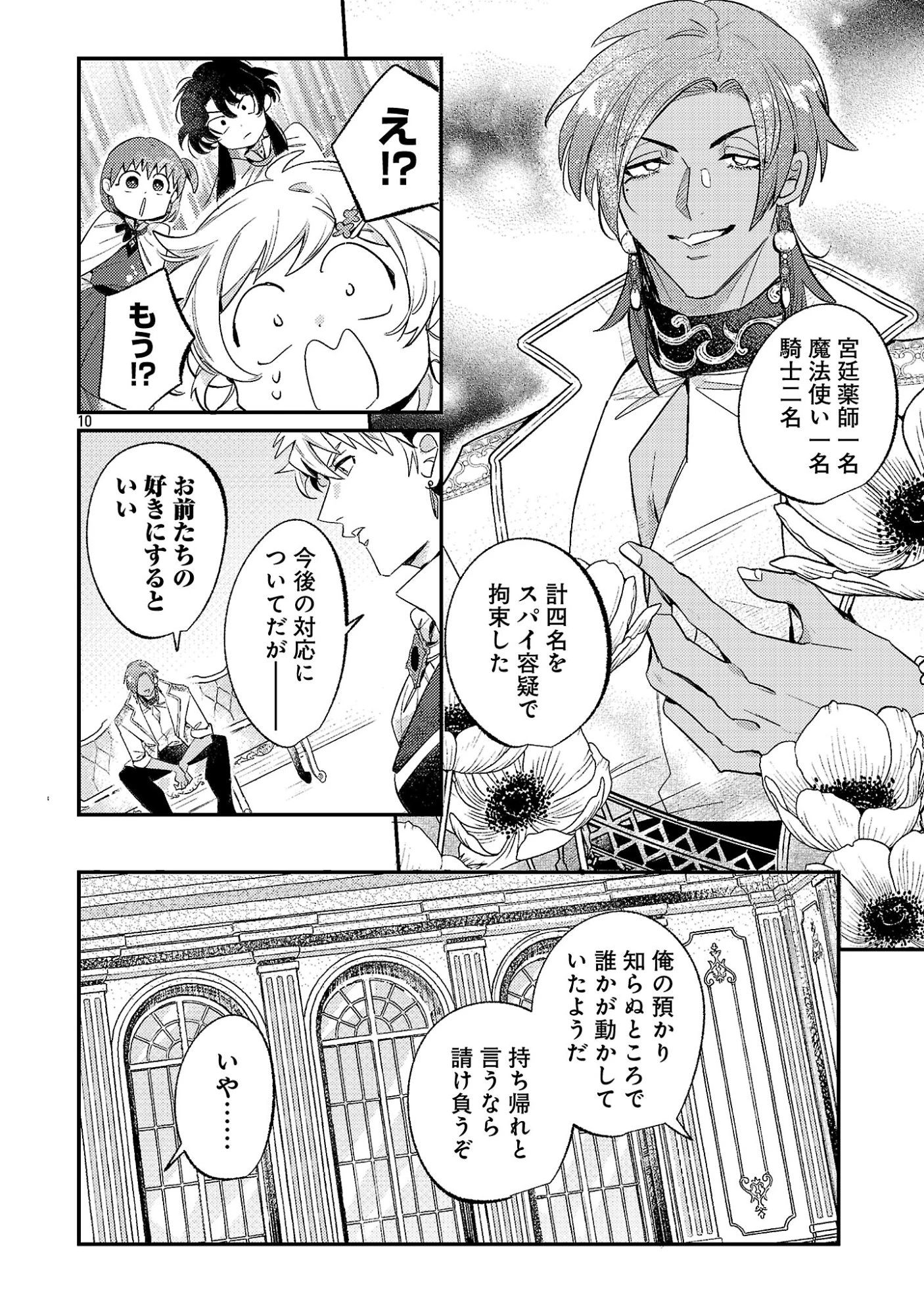 天才魔導具師は早期リタイア目指して頑張ります 第20話 - 12