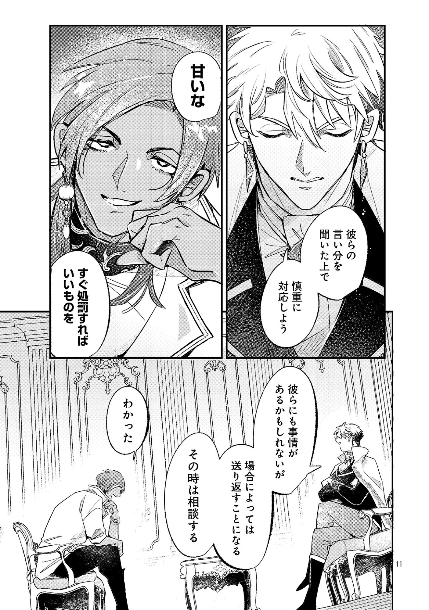 天才魔導具師は早期リタイア目指して頑張ります 第20話 - 13