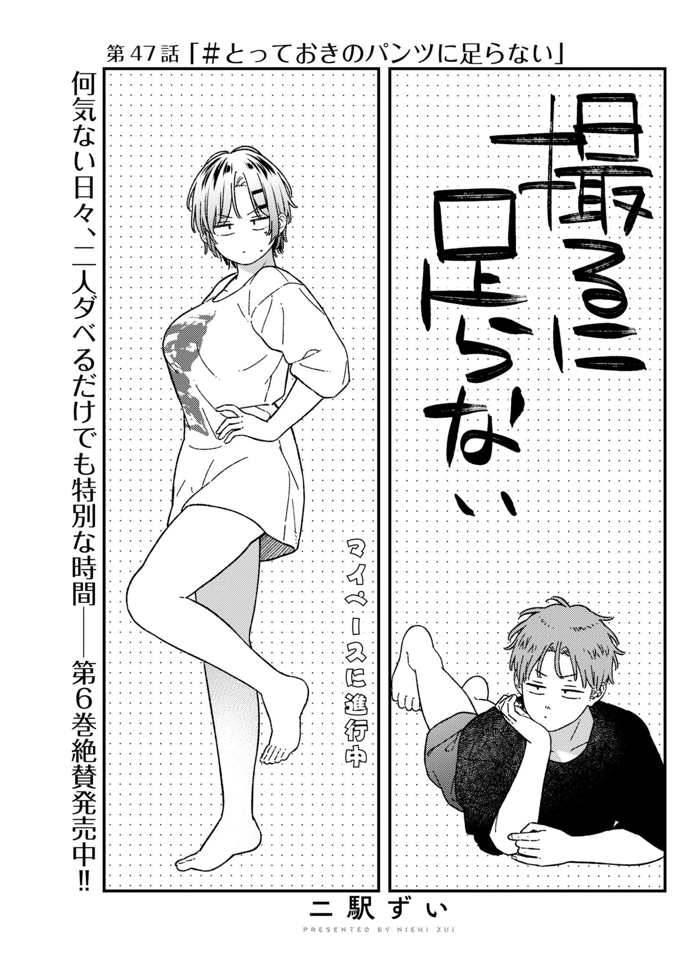 撮るに足らない 第47話 - 1