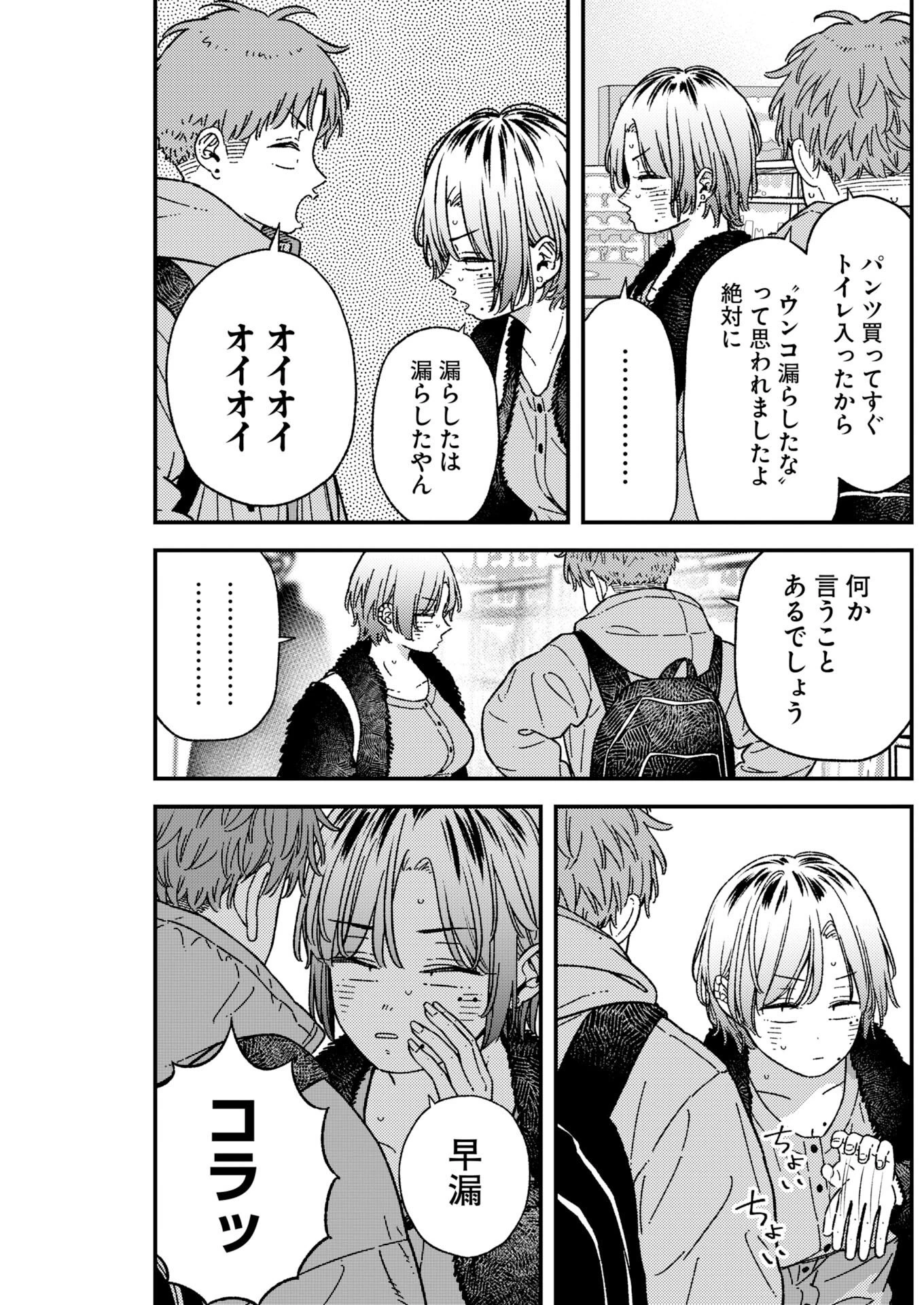 撮るに足らない 第47話 - 3