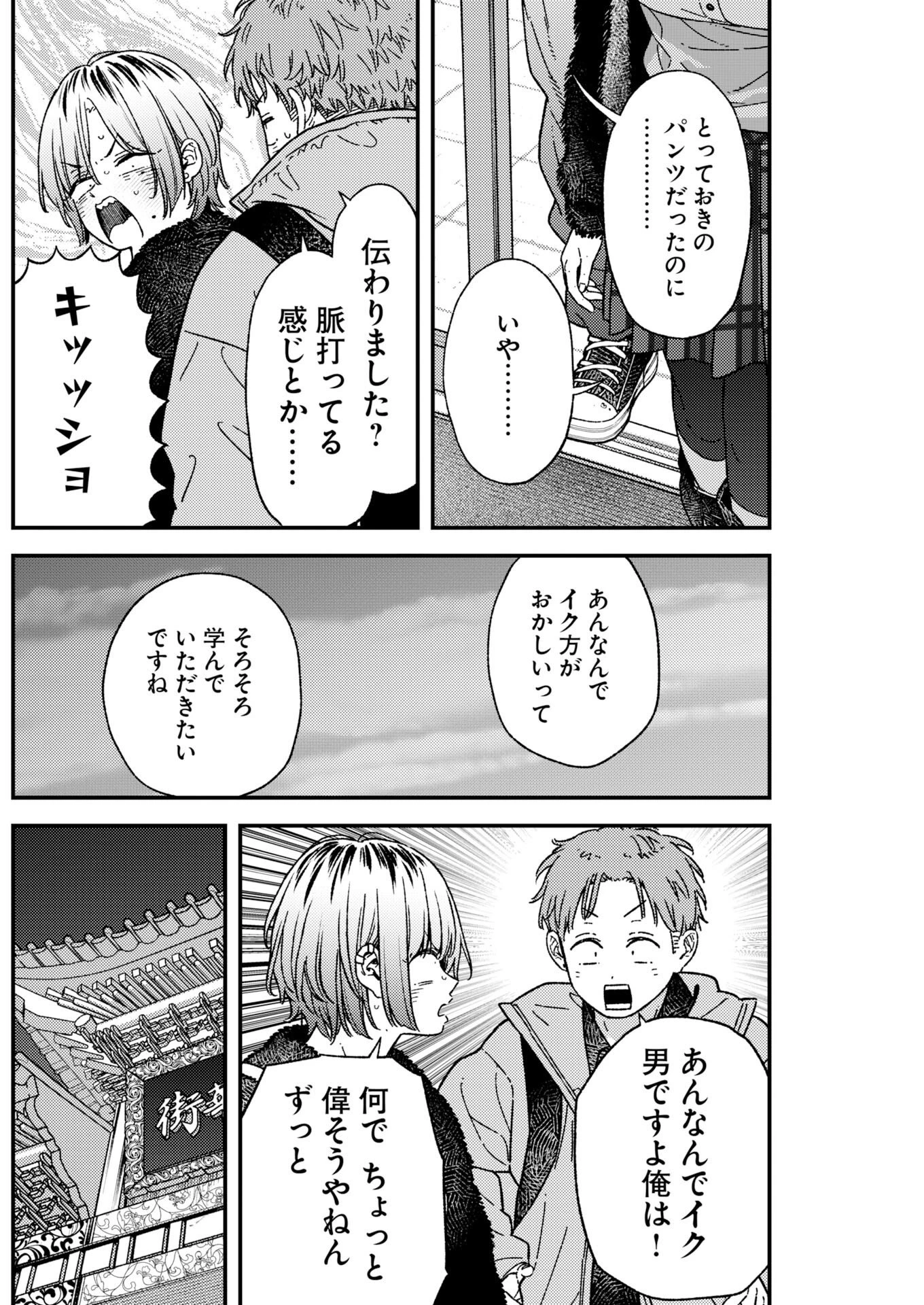 撮るに足らない 第47話 - 4