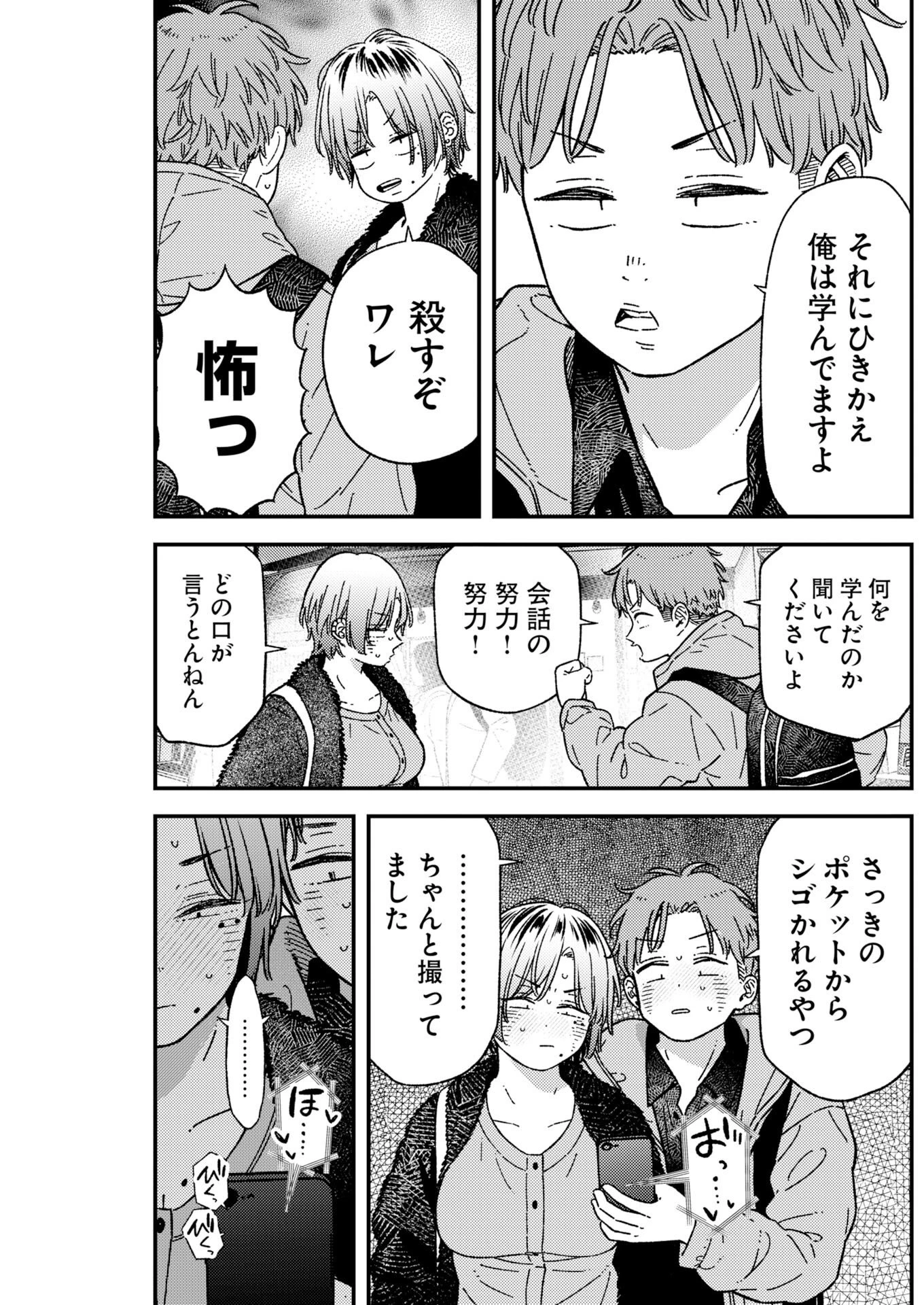 撮るに足らない 第47話 - 5