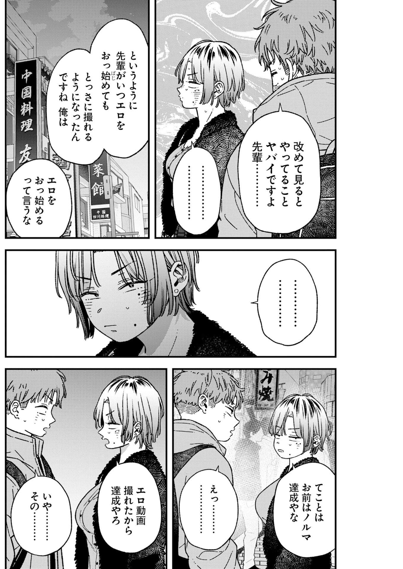 撮るに足らない 第47話 - 6