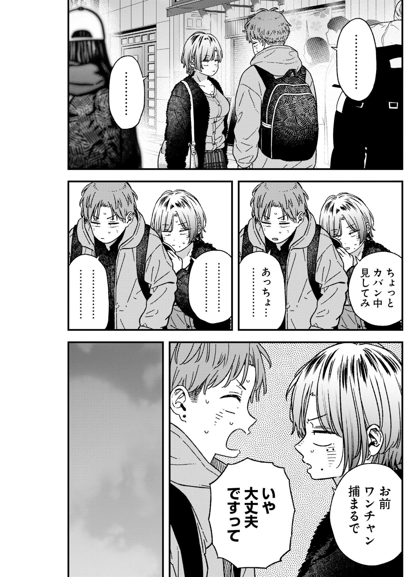 撮るに足らない 第47話 - 7