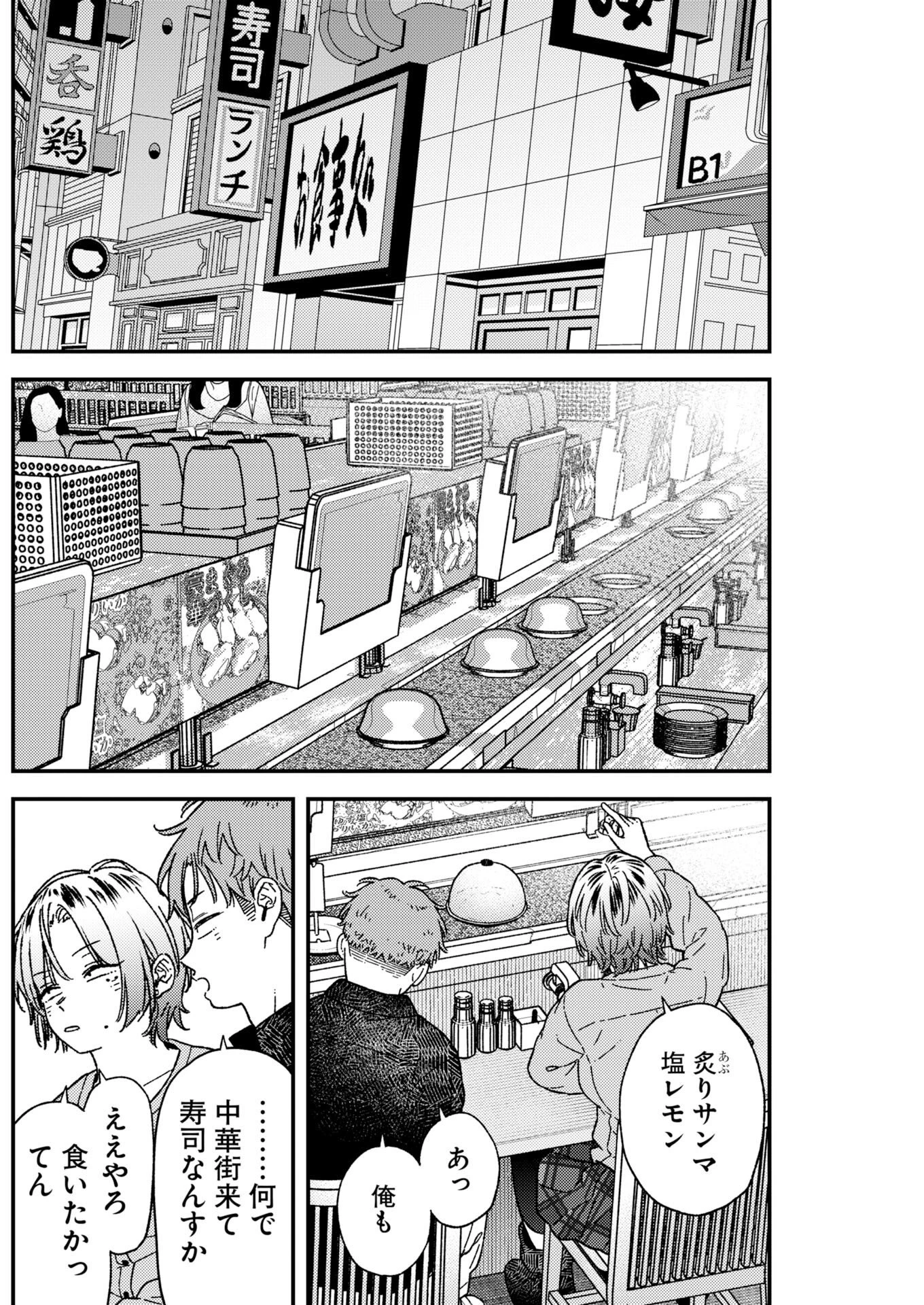 撮るに足らない 第47話 - 8