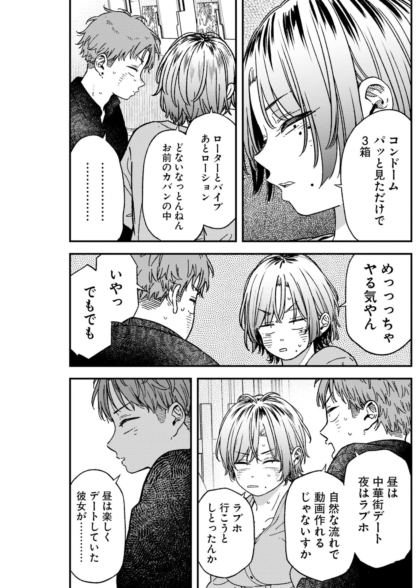 撮るに足らない 第47話 - 9