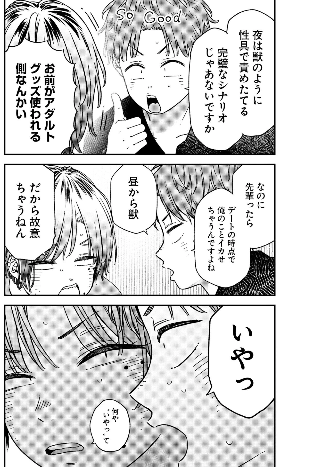 撮るに足らない 第47話 - 10