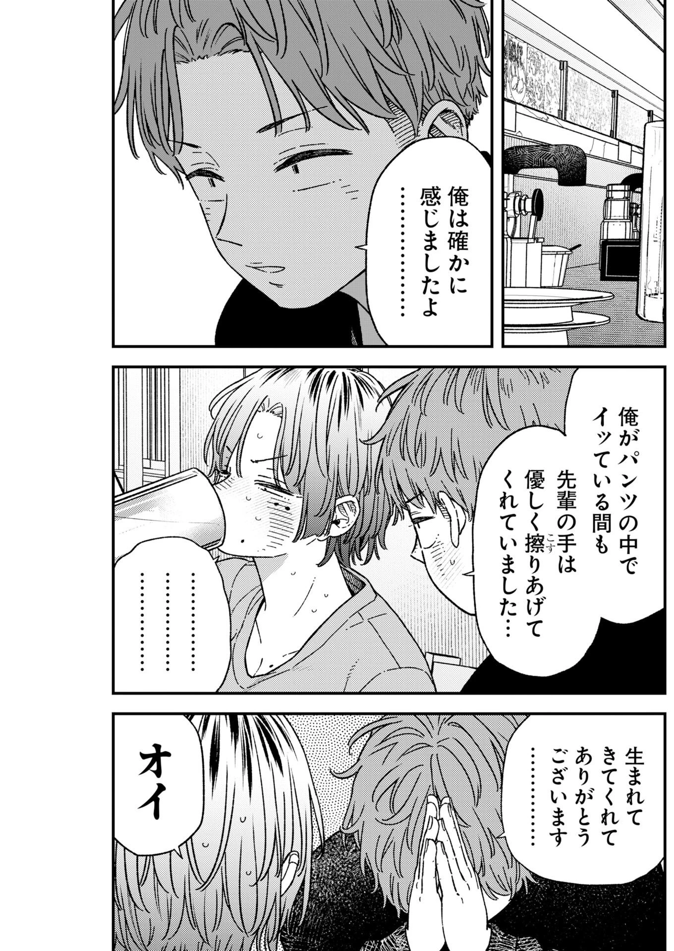 撮るに足らない 第47話 - 11
