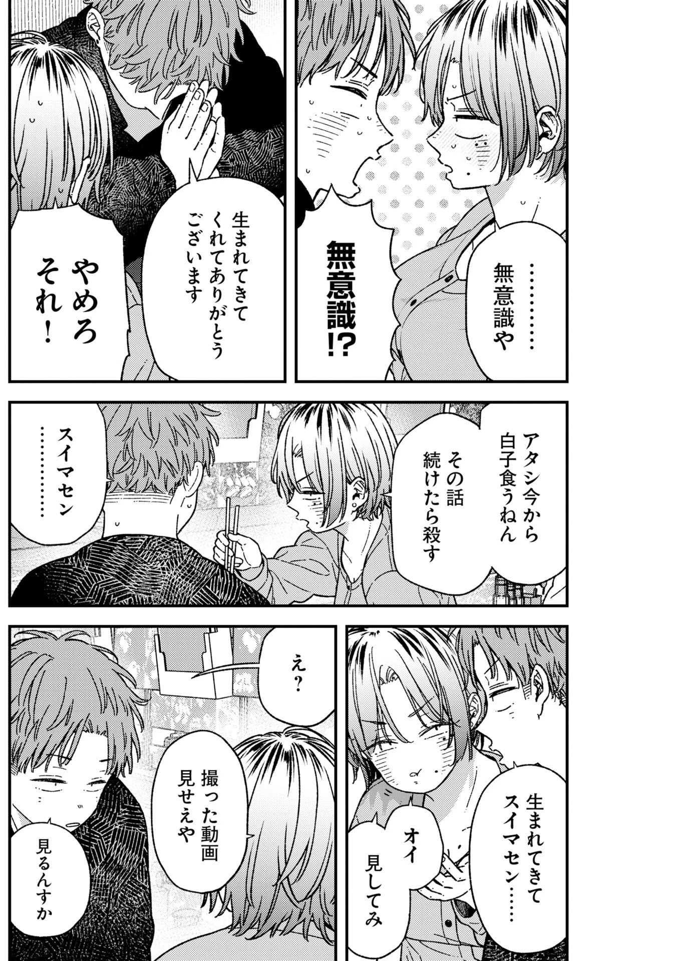 撮るに足らない 第47話 - 12