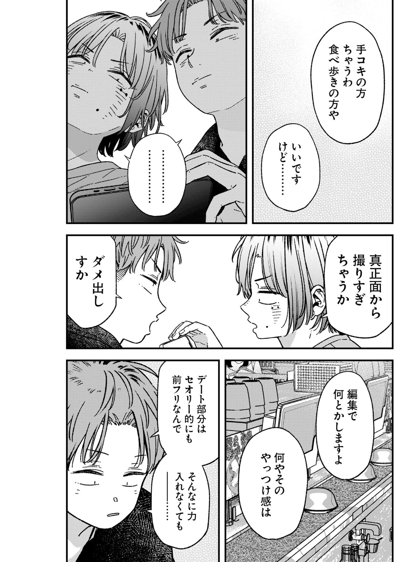 撮るに足らない 第47話 - 13
