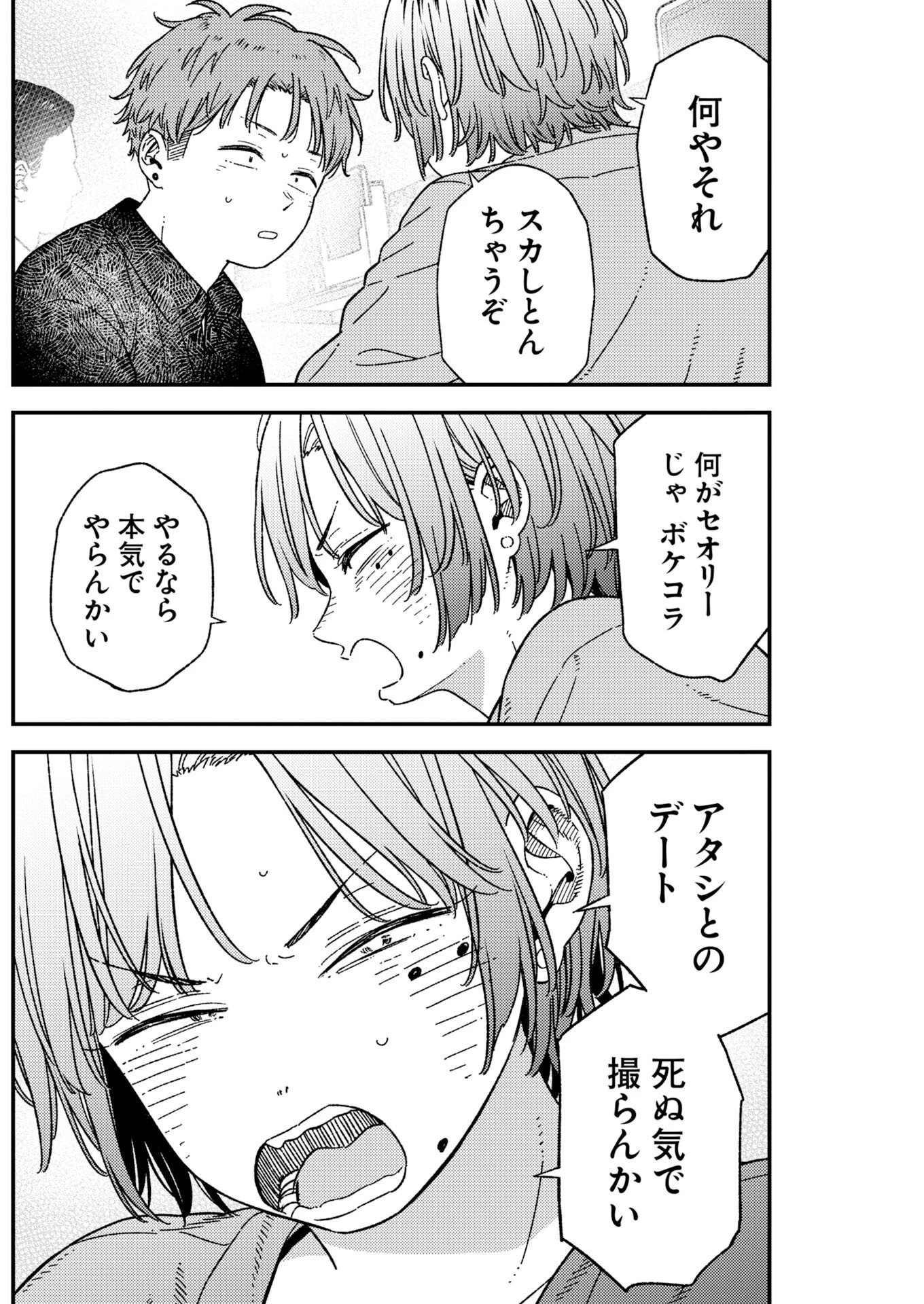 撮るに足らない 第47話 - 16
