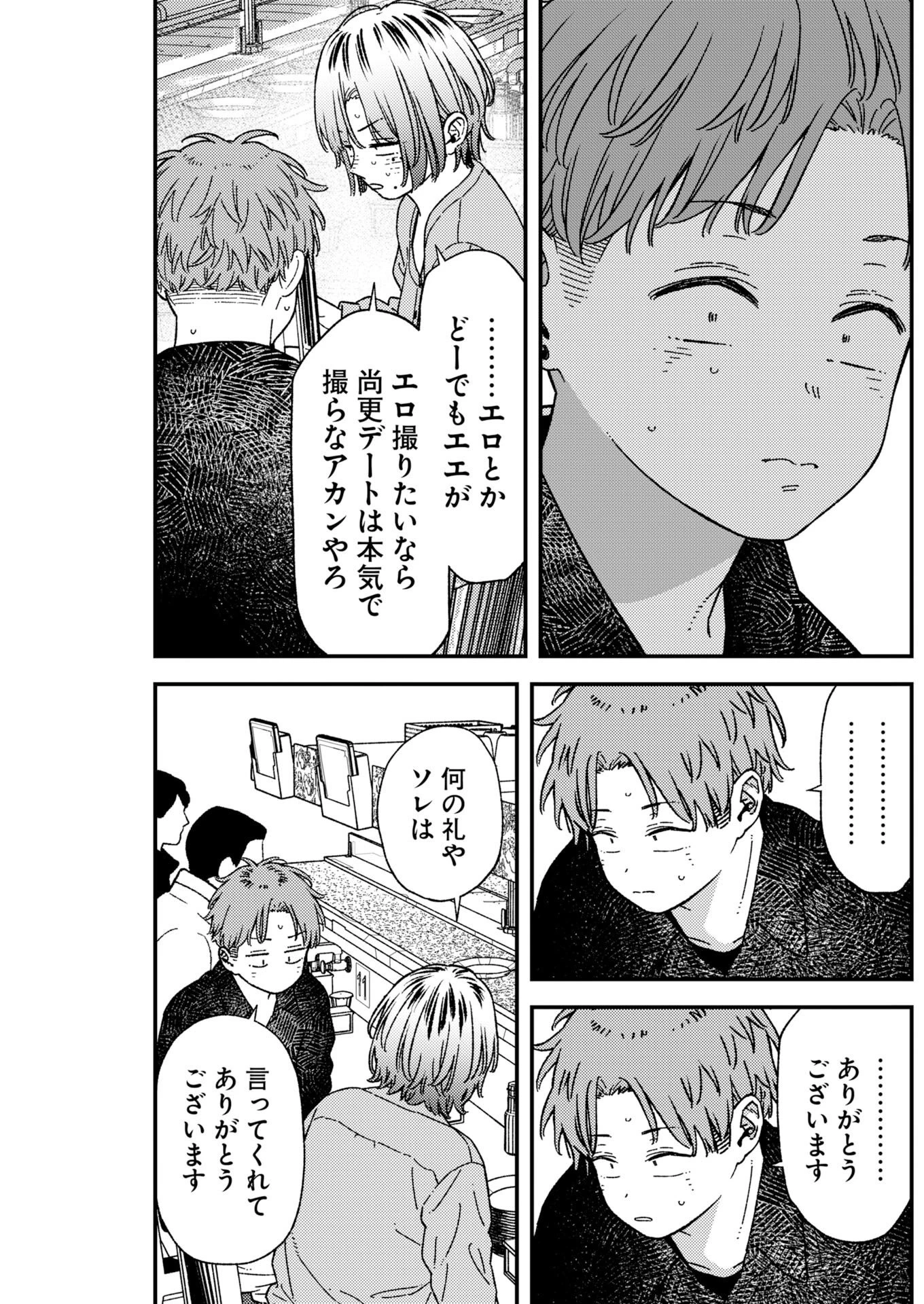 撮るに足らない 第47話 - 17